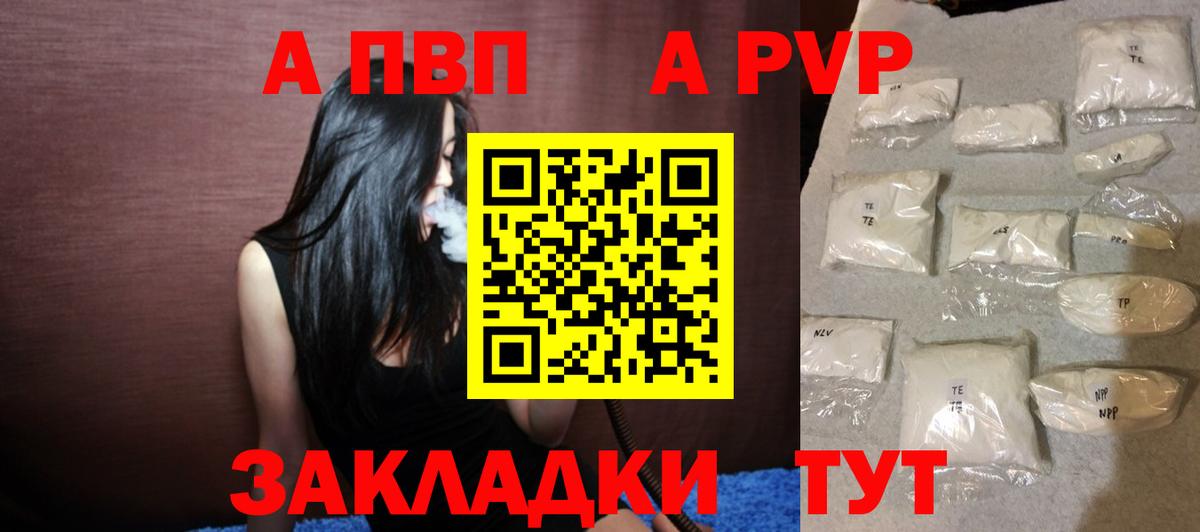 Новотроицк  APVP Соль  Вход с VPN  APVP Crystall  Alpha PVP Соль 