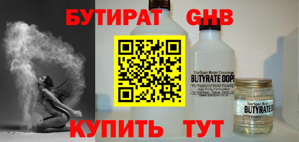 БУТИРАТ 99%  Вход с VPN  Бутират  Новотроицк 