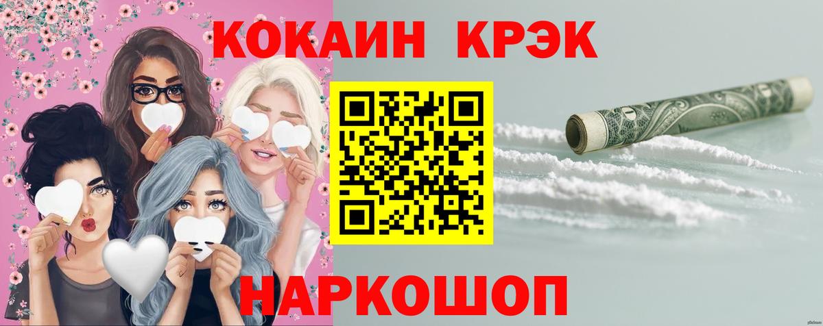 Кокаин Fish Scale Новотроицк