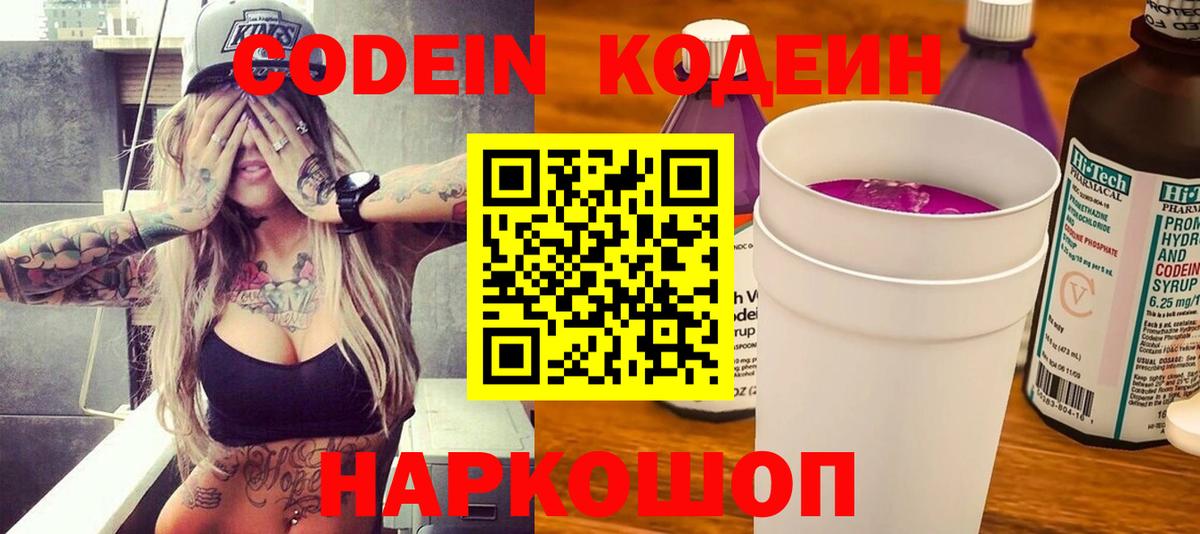 Новотроицк  Codein напиток Lean (лин)  Вход с VPN 