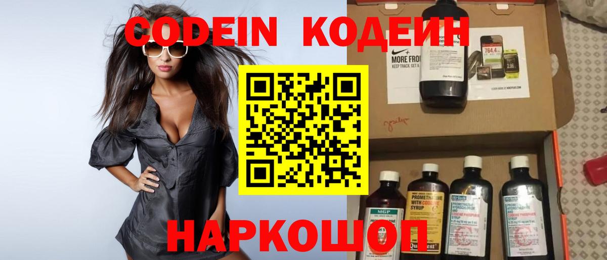 Кодеиновый сироп Lean Purple Drank Новотроицк