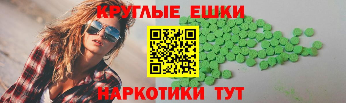 Экстази ешки Новотроицк