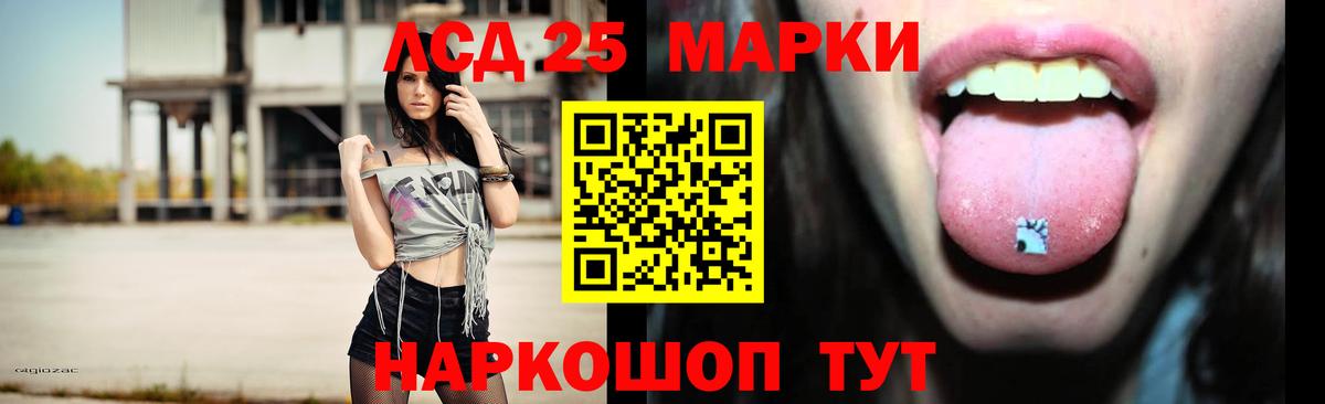LSD-25 экстази ecstasy Новотроицк