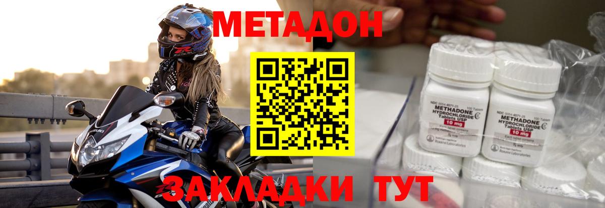 МЕТАДОН мёд  МЕТАДОН мёд  Новотроицк  Вход с VPN 